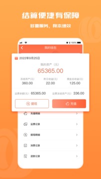 货满满司机端应用截图3