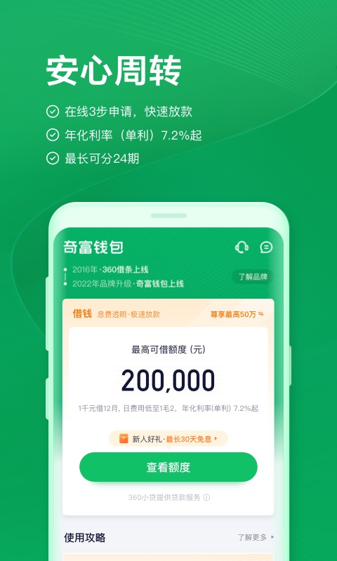 奇富錢包截圖預覽