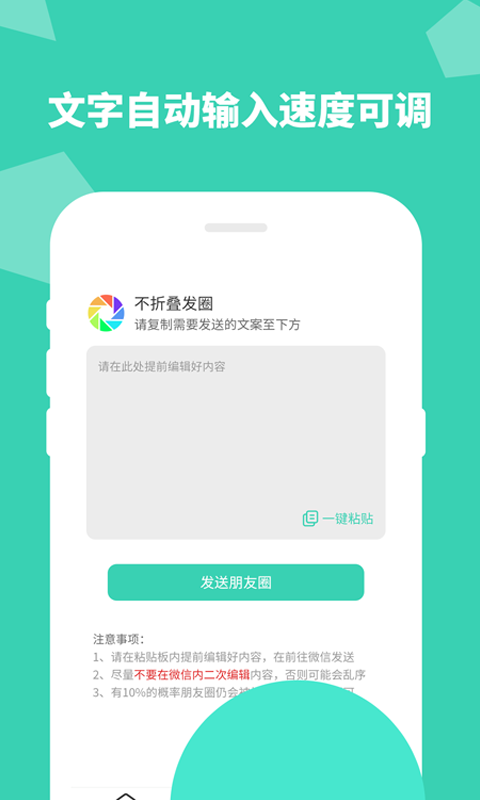 朋友圈不折叠输入法v1.25.88截图2