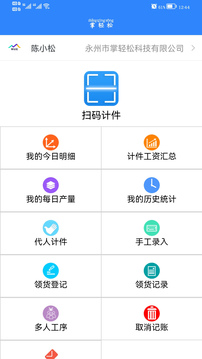 掌轻松应用截图1