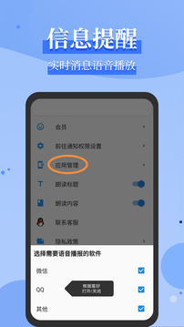 微信語音播報截圖