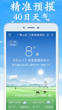 天气早知道应用截图1