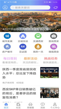 荣耀西安网应用截图1