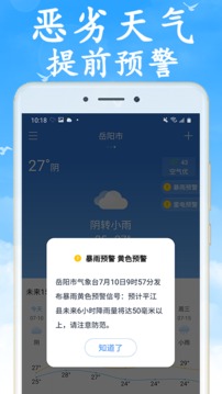 天气早知道应用截图5