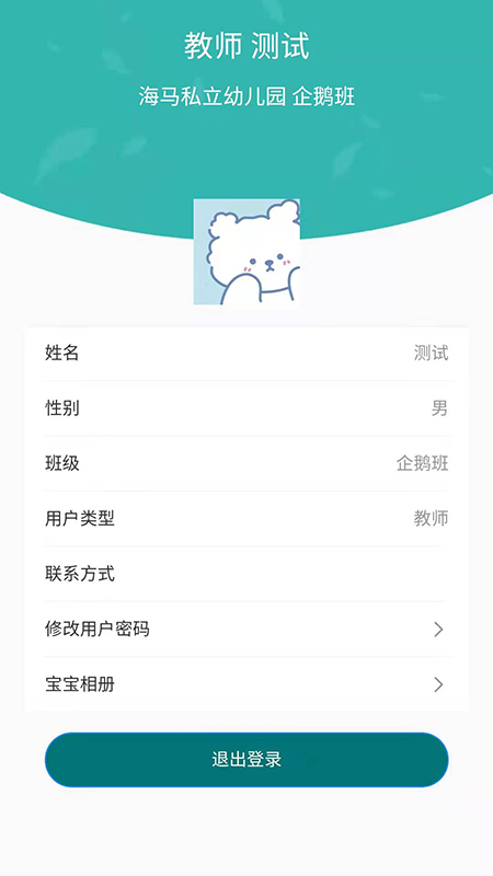 海马爸爸教师端截图1