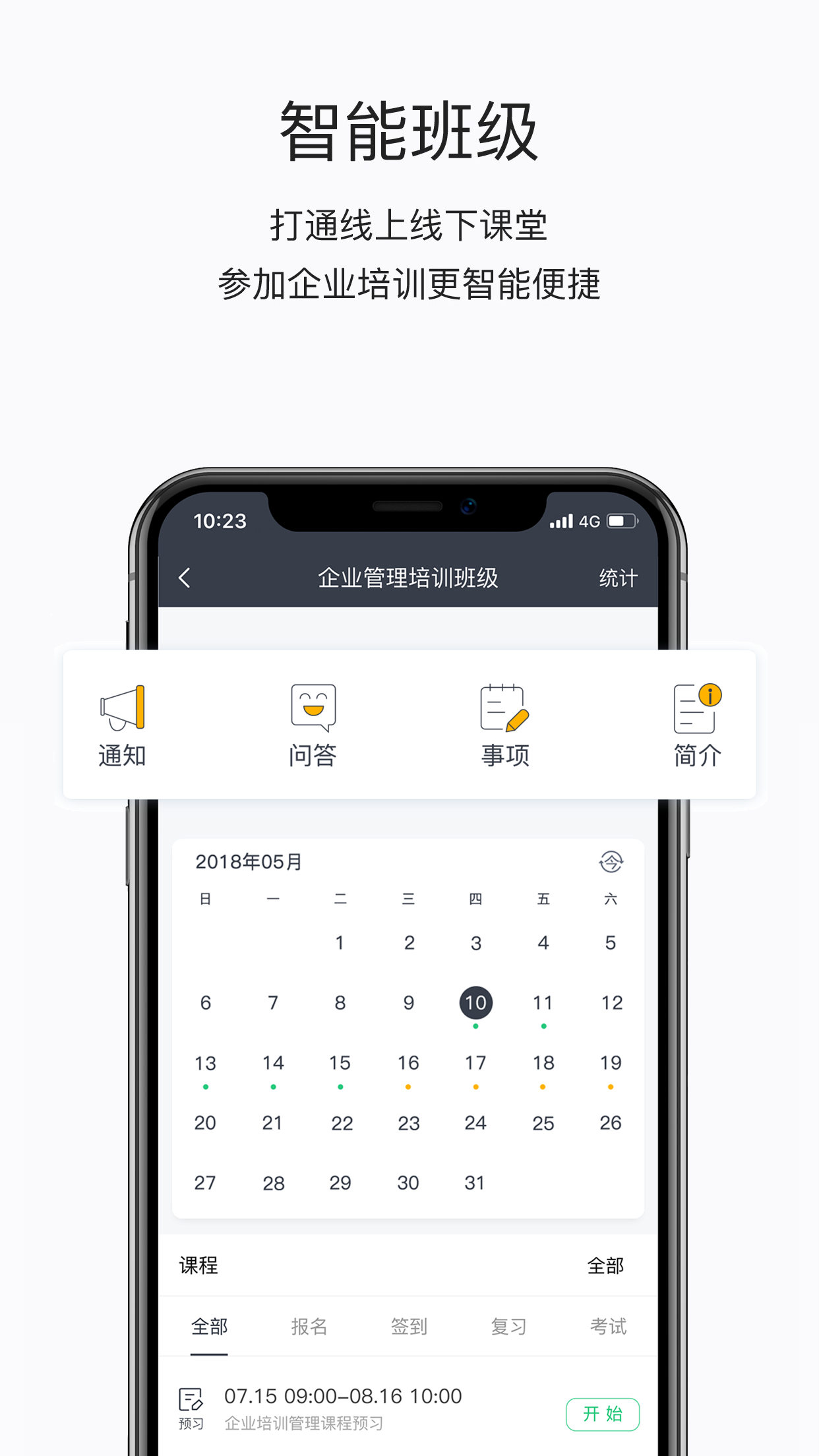 掌上学院v4.7.105截图1