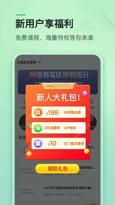 金英杰医学v3.4.5.6截图1