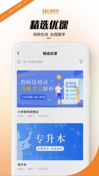 汇林教育应用截图4