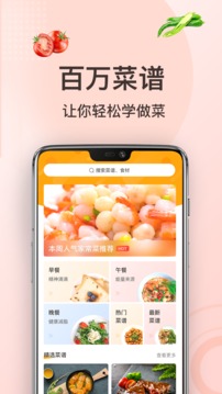 家常菜做法应用截图1