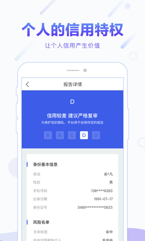 百分信用v1.4.0截图1