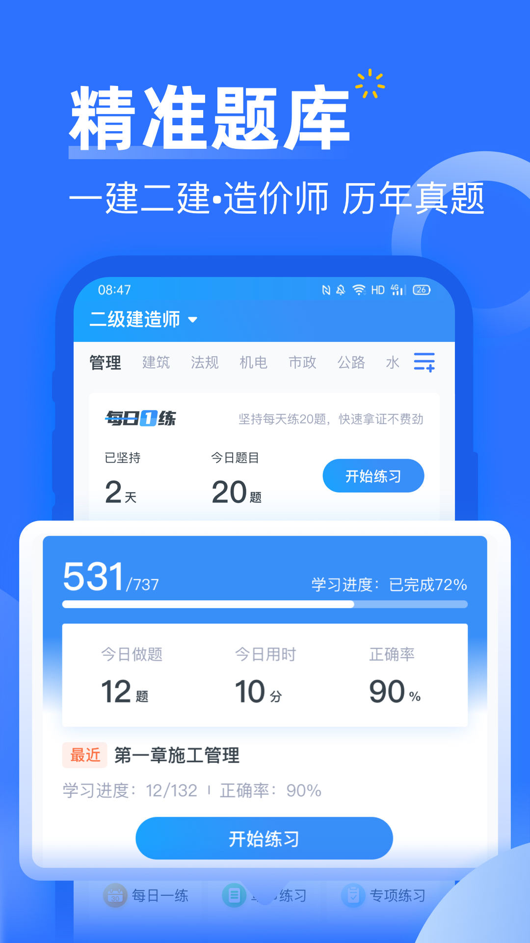 考题库v2.0.0截图5