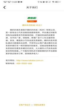 鹿叭叭司機端截圖