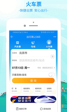 出行365截圖