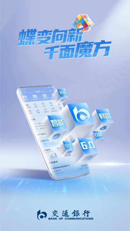 交通银行v6.1.1截图5