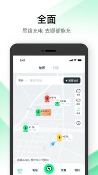 星络充电应用截图2