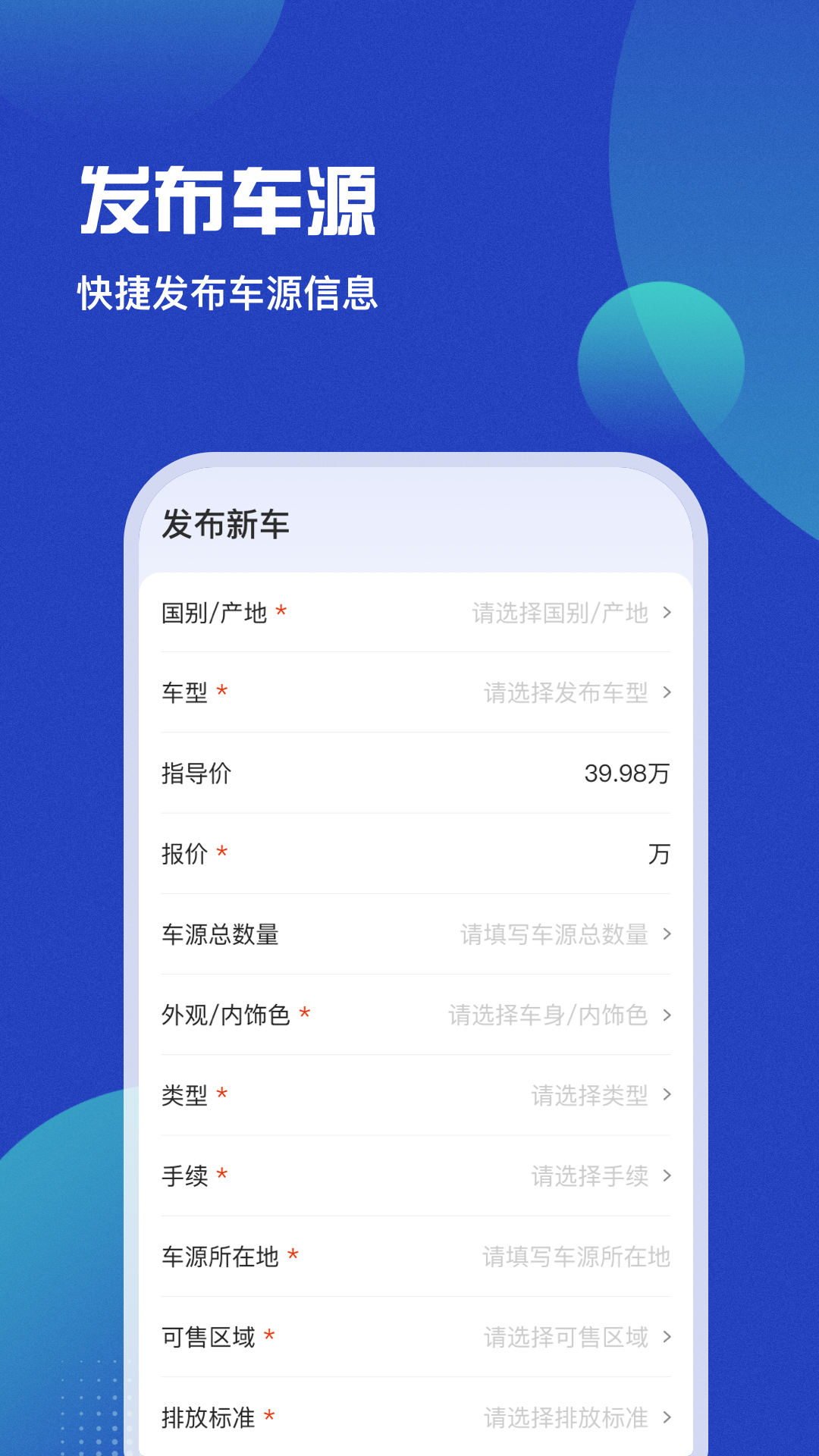 车商猫v4.0.5截图3