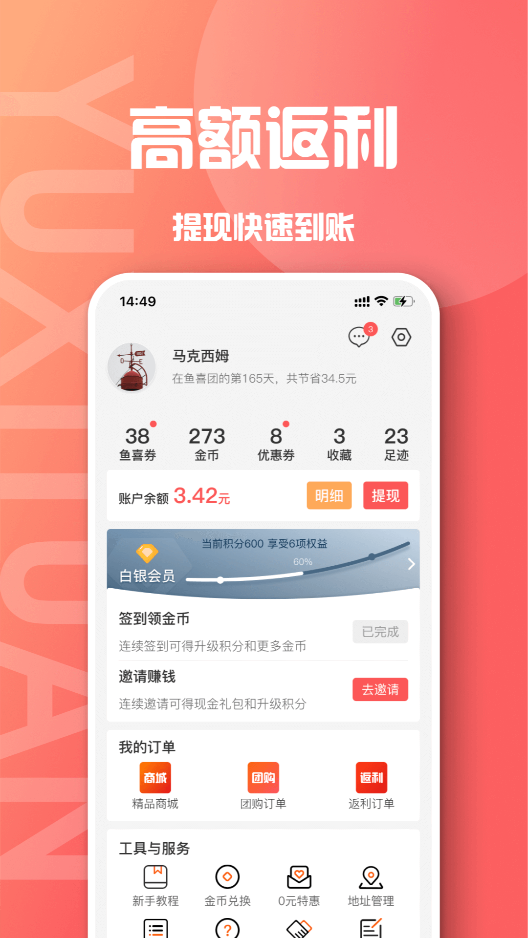 鱼喜团v1.3.20截图1