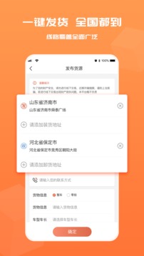 货满满货主端应用截图1