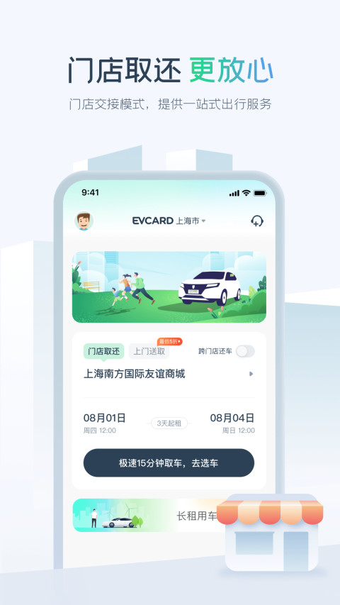 EVCARDv5.0.1截图4