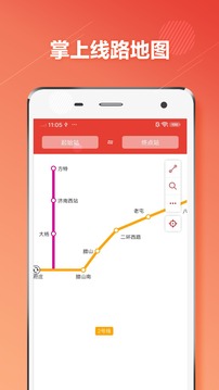 济南地铁通应用截图1