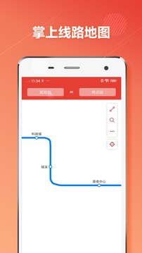 温州地铁应用截图1