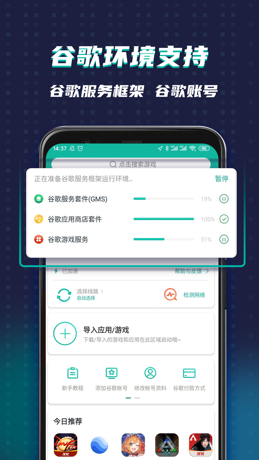 OurPlay原谷歌空间v5.5.9截图4