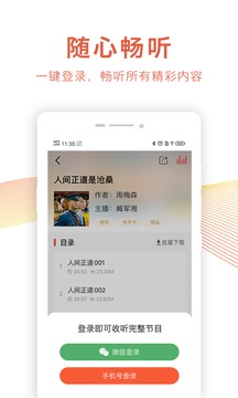 乐龄听书应用截图5