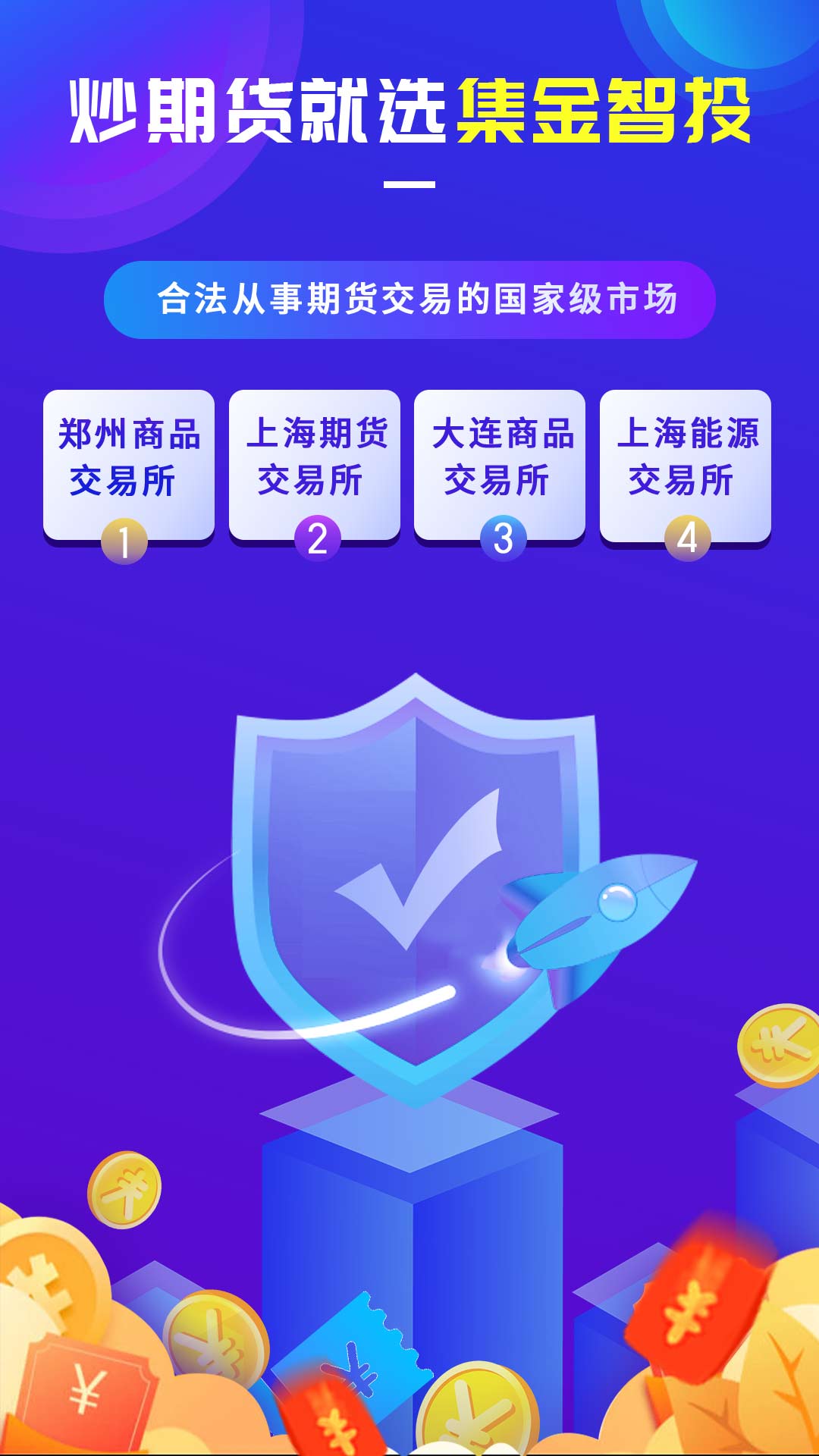 集金智投v3.13.0截图4