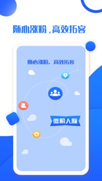 微友群发加人应用截图1