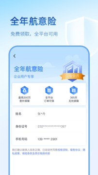 藝龍旅行截圖