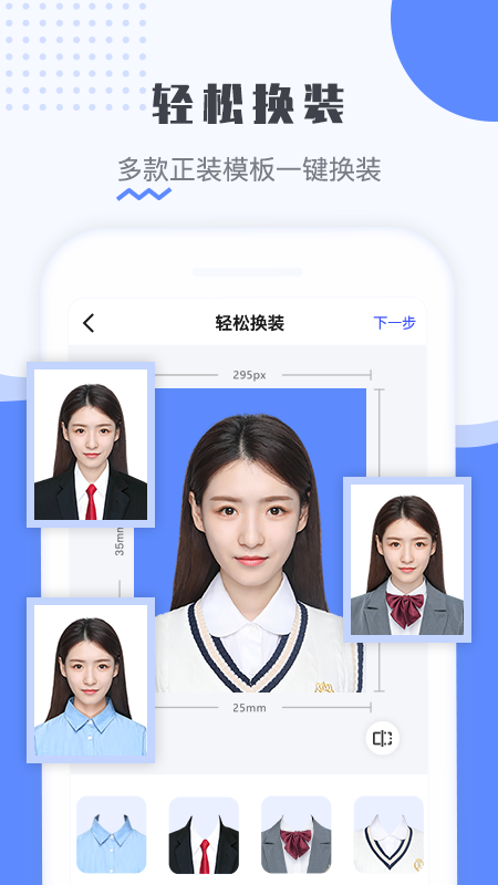 最美电子证件照vv2.2.0810截图1