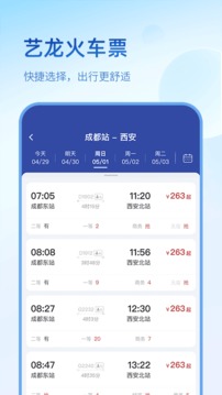 藝龍旅行截圖