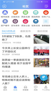 荣耀西安网应用截图2