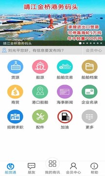 船货通应用截图1