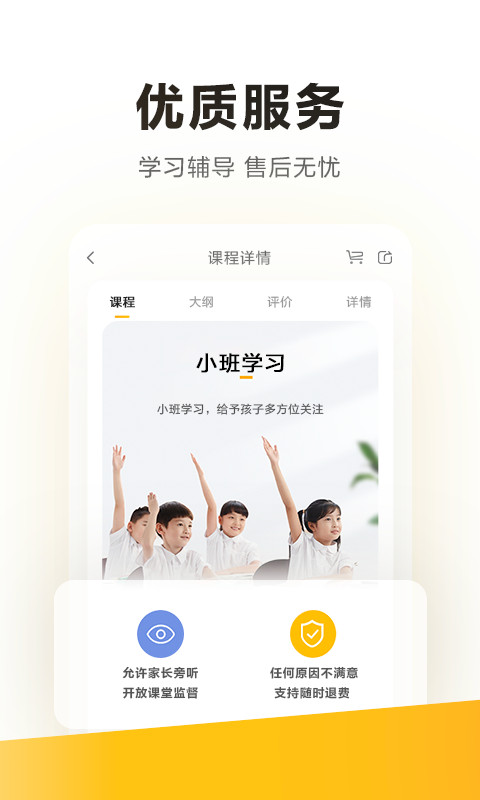 学而思v7.48.1截图1