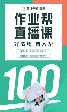 作業(yè)幫直播課截圖