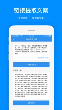 文案提取截圖