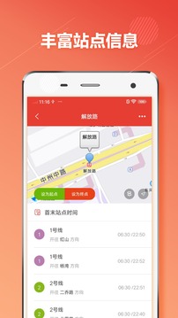 洛阳地铁应用截图4