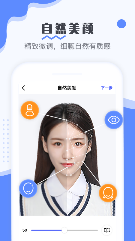 最美电子证件照vv2.2.0810截图2