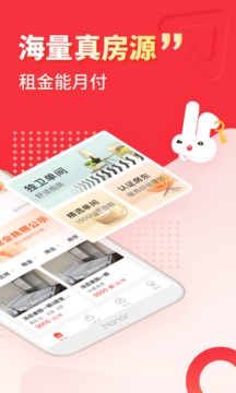 巴乐兔租房截图