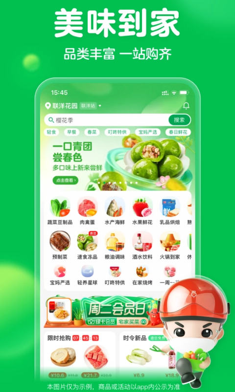 叮咚买菜v9.58.0截图3