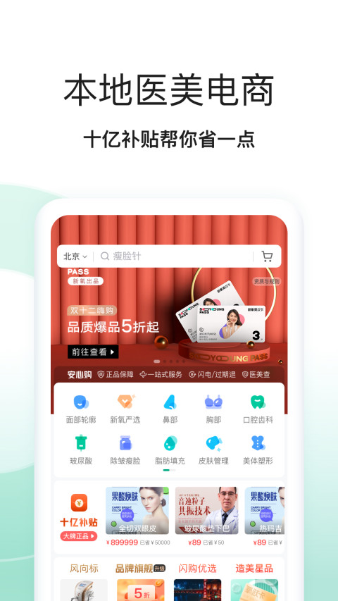 新氧医美v9.7.1截图2