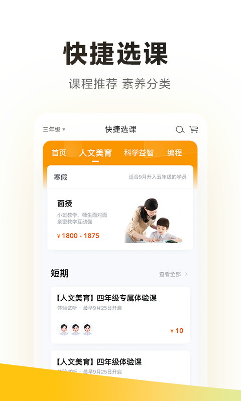 学而思v7.48.1截图3