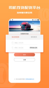 货满满司机端应用截图1