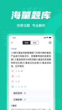 基金从业资格证聚题库应用截图3