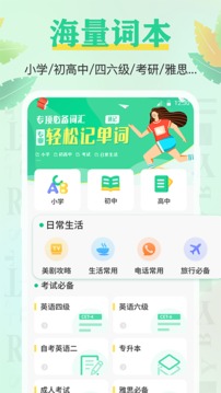 四六级记单词应用截图1