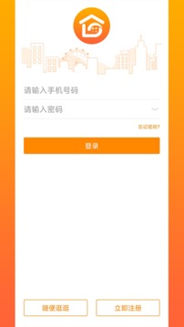 光谷e家应用截图1