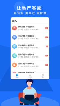 明源智慧客服截图