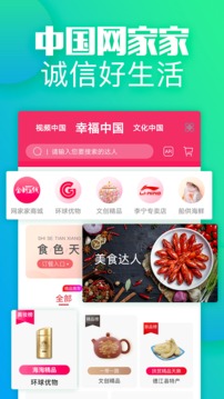網(wǎng)家家截圖