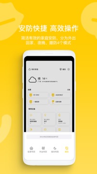 智家拍档应用截图3